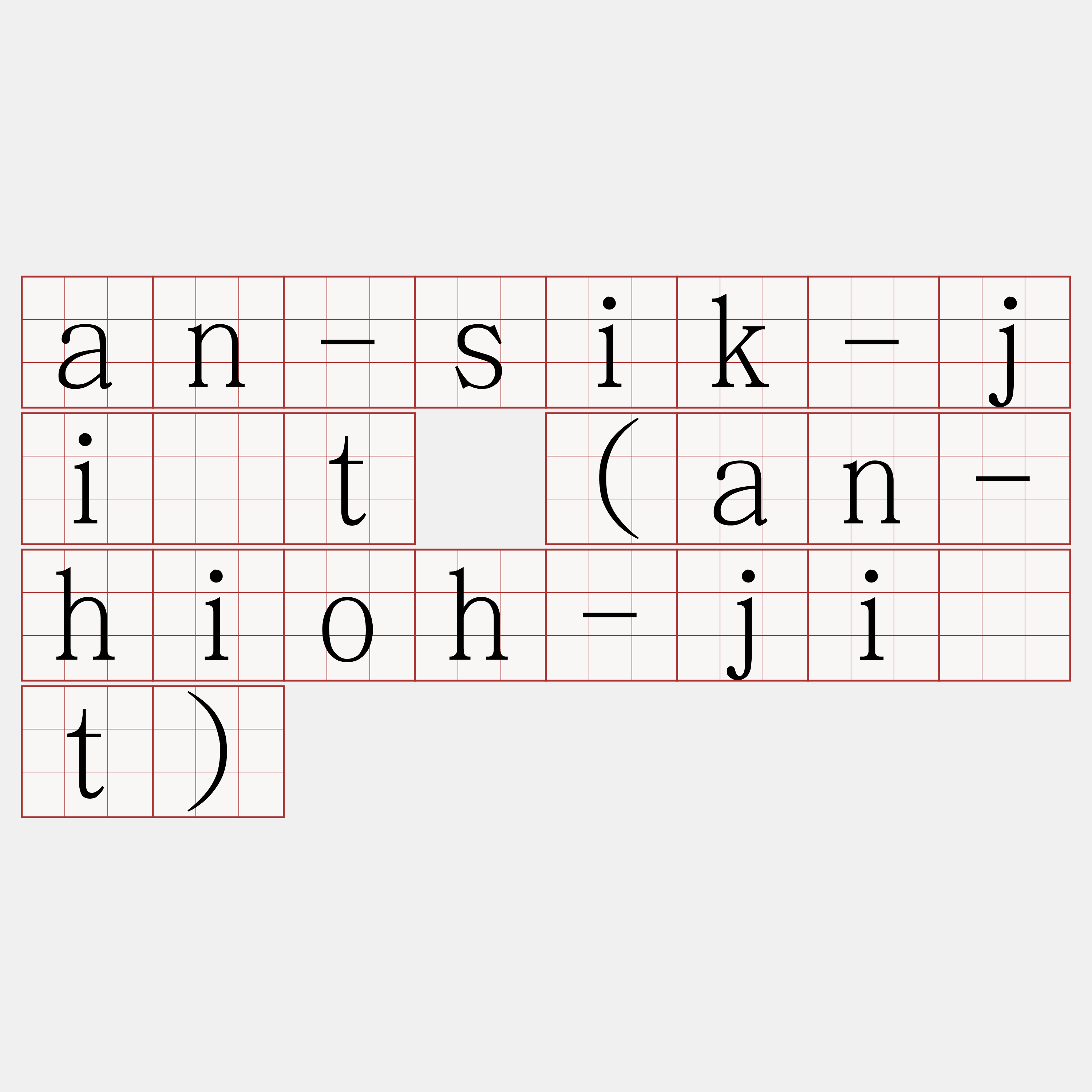 an-sik-ji̍t (an-hioh-ji̍t)